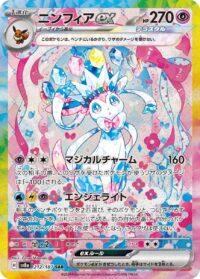 Sylveon 212/187