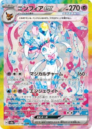 Sylveon 212/187