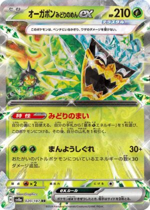 Teal Mask Ogerpon Ex 020/187